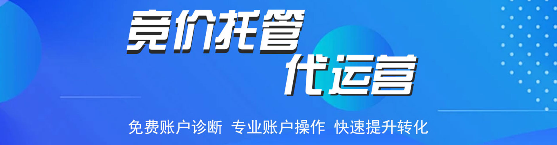 盘州百度竞价托管